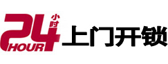 锡林郭勒盟24小时锁行
